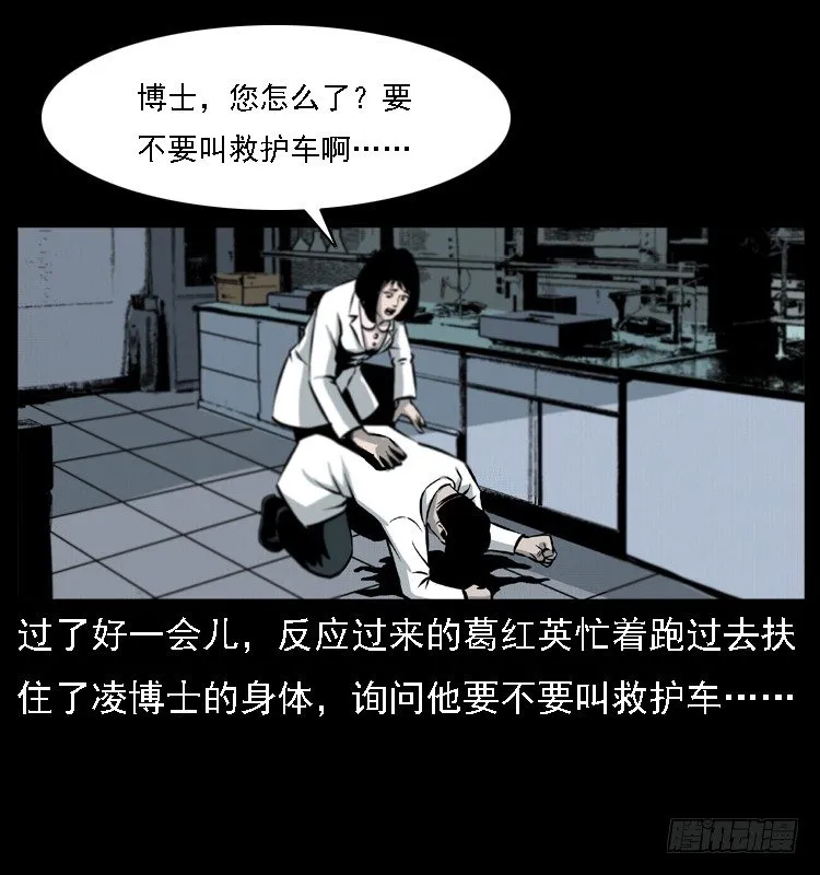 13吸血女（中） 第47页