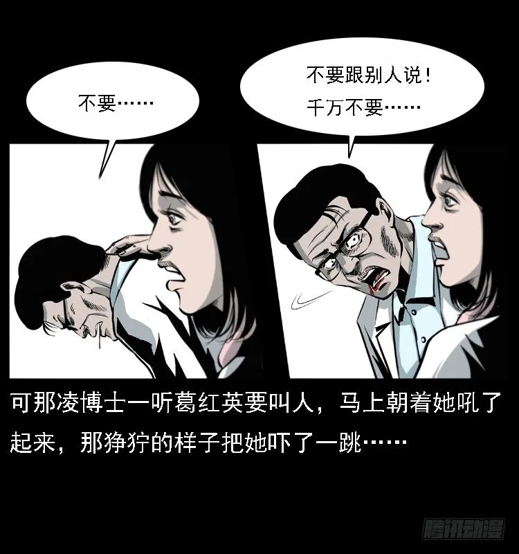 13吸血女（中） 第48页
