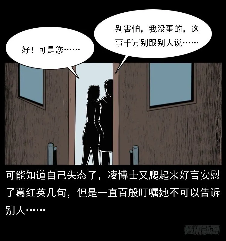 13吸血女（中） 第49页