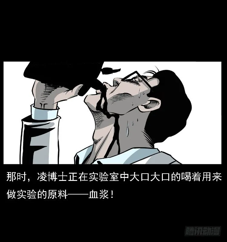 13吸血女（中） 第52页