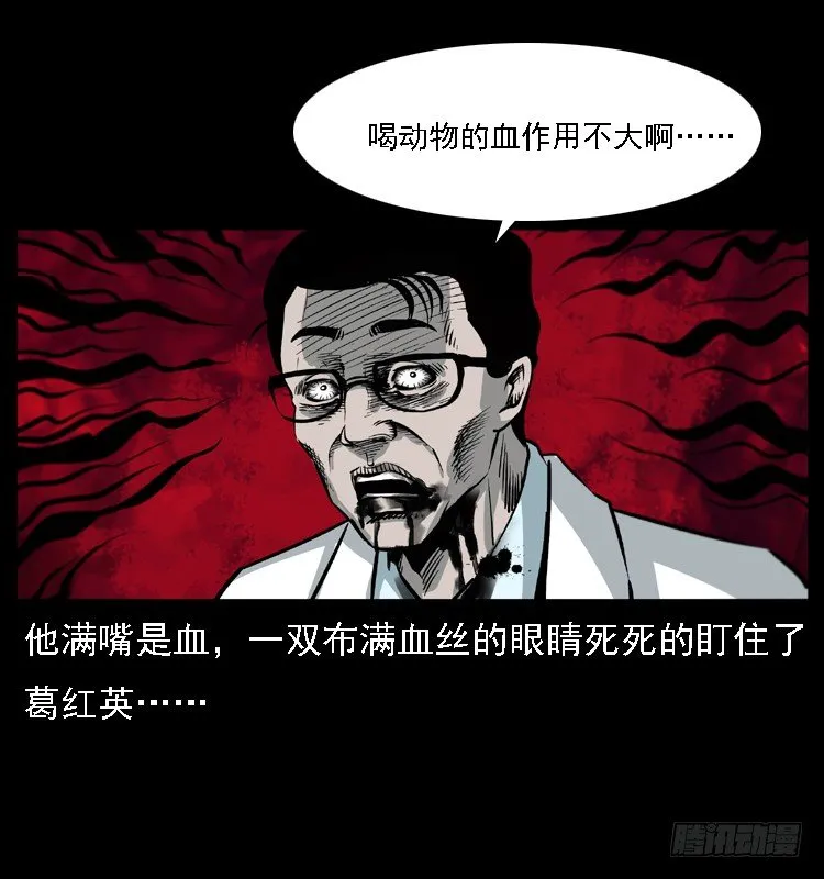 13吸血女（中） 第54页