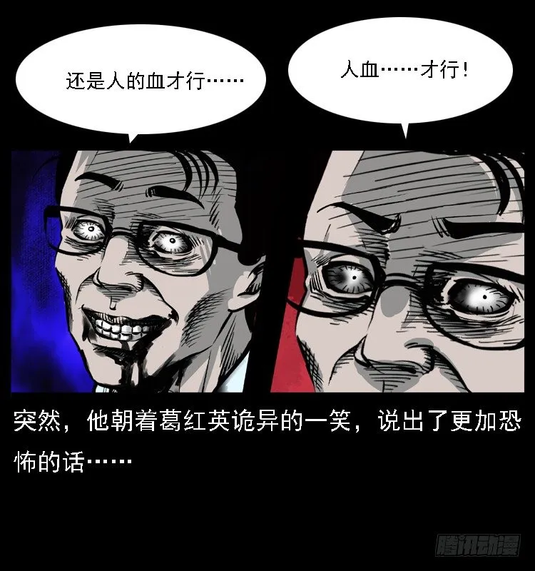 13吸血女（中） 第55页