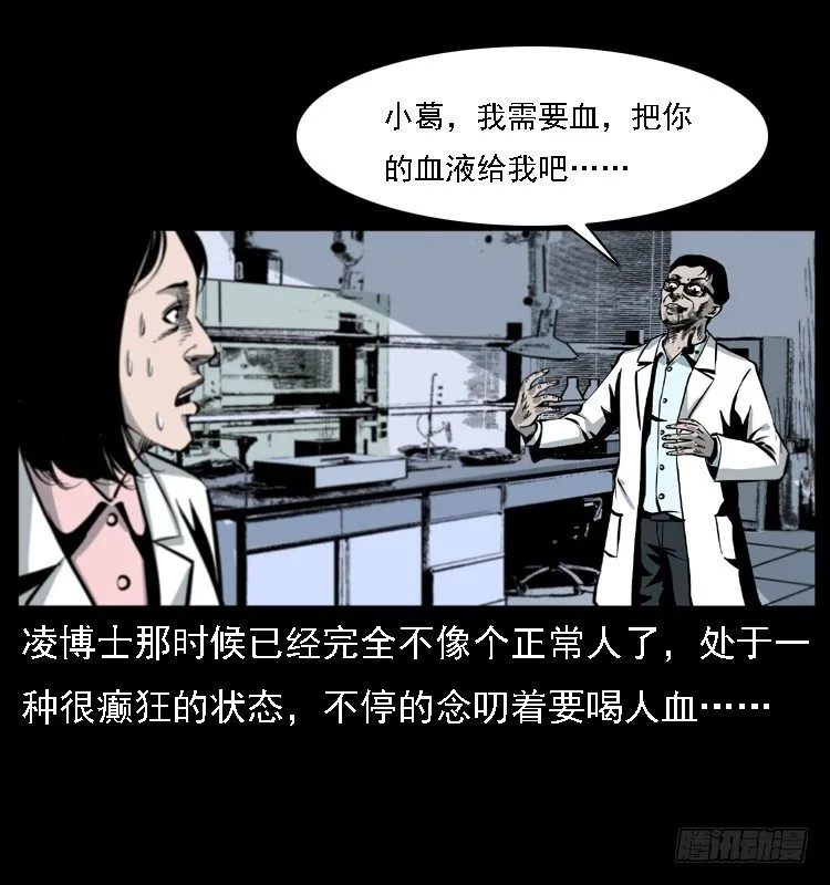 13吸血女（中） 第56页