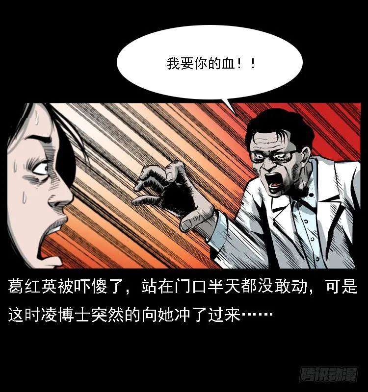 13吸血女（中） 第57页
