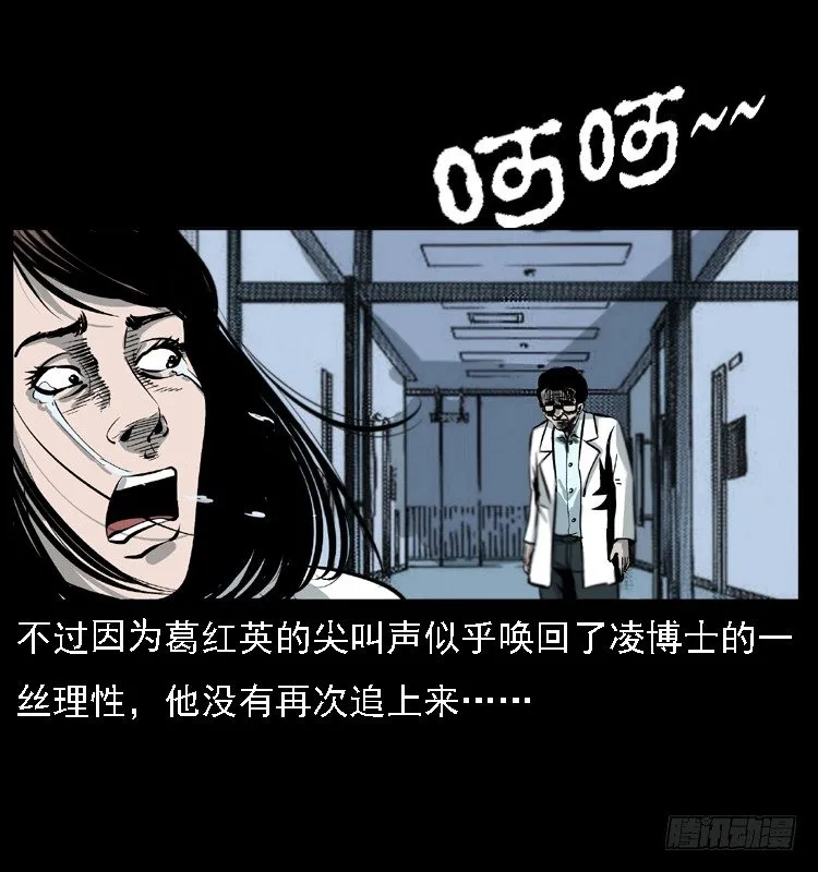 13吸血女（中） 第59页