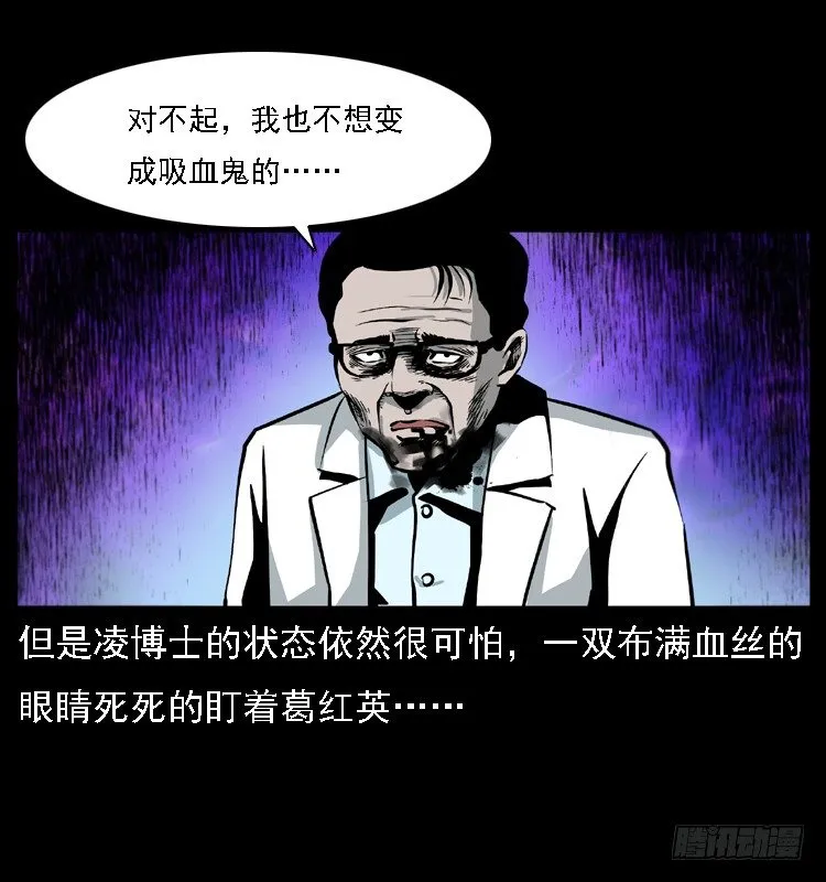 13吸血女（中） 第60页