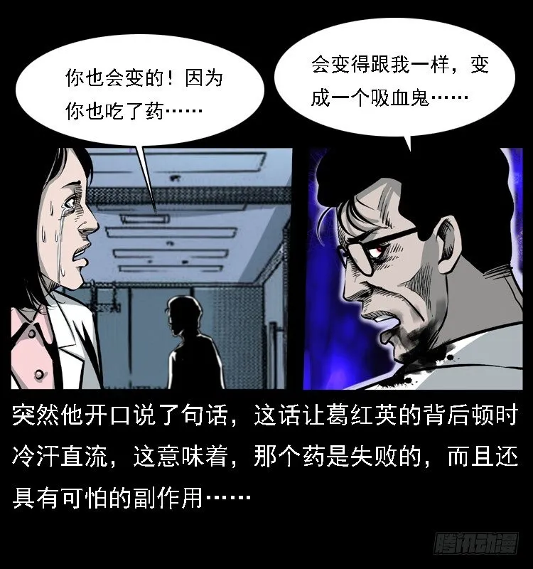 13吸血女（中） 第61页