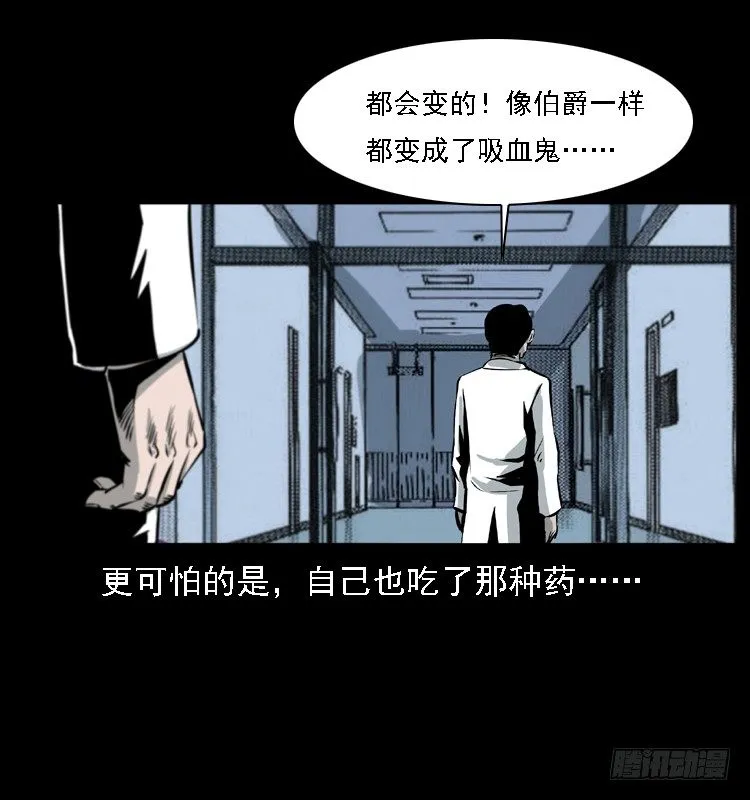 13吸血女（中） 第62页