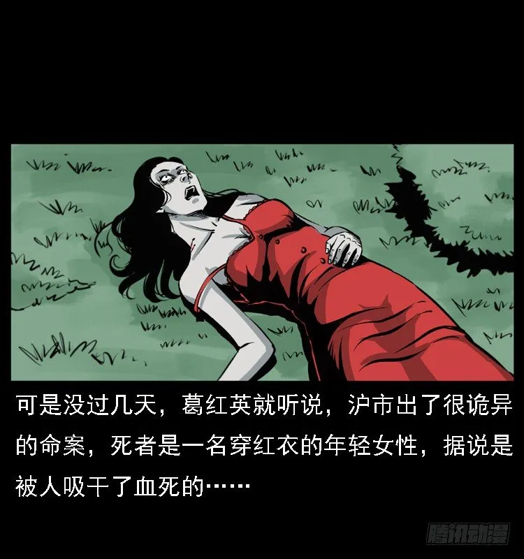 13吸血女（中） 第65页