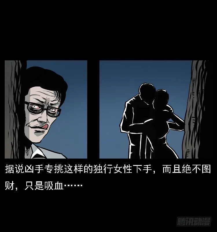 13吸血女（中） 第67页