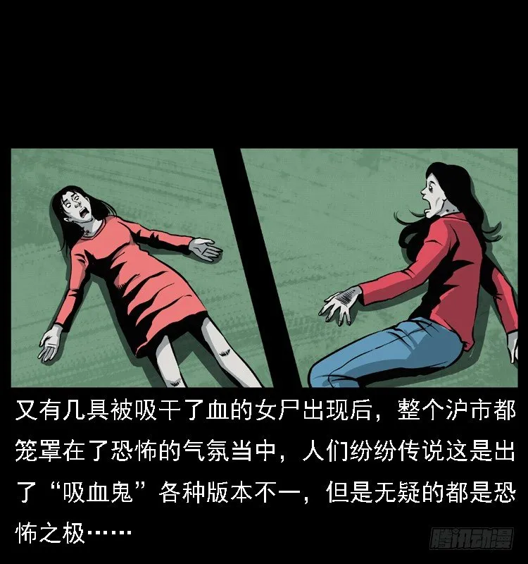 13吸血女（中） 第68页