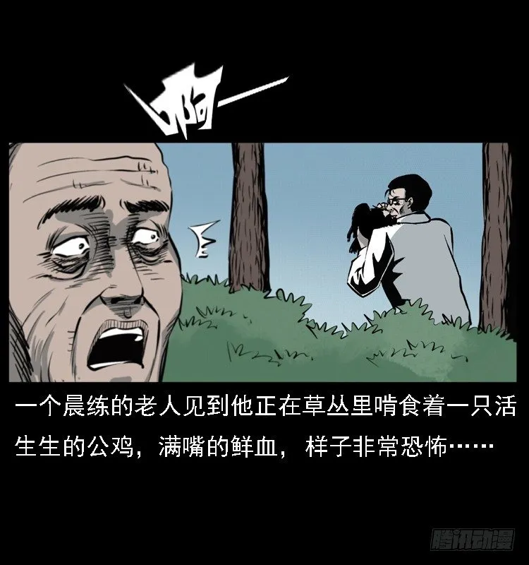13吸血女（中） 第70页