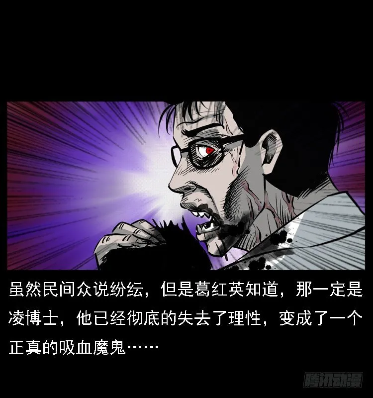 13吸血女（中） 第71页