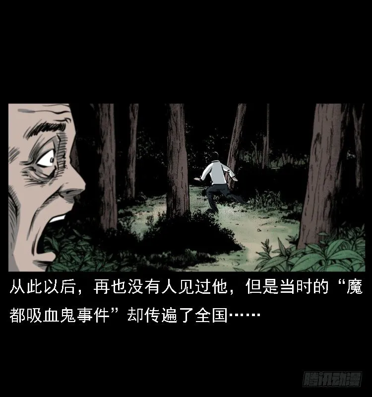 13吸血女（中） 第72页