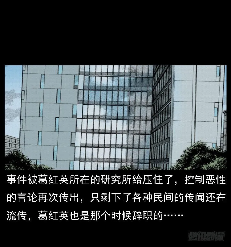 13吸血女（中） 第73页