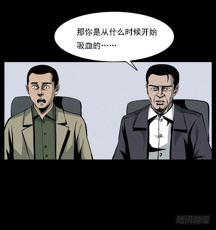 13吸血女（中） 第75页