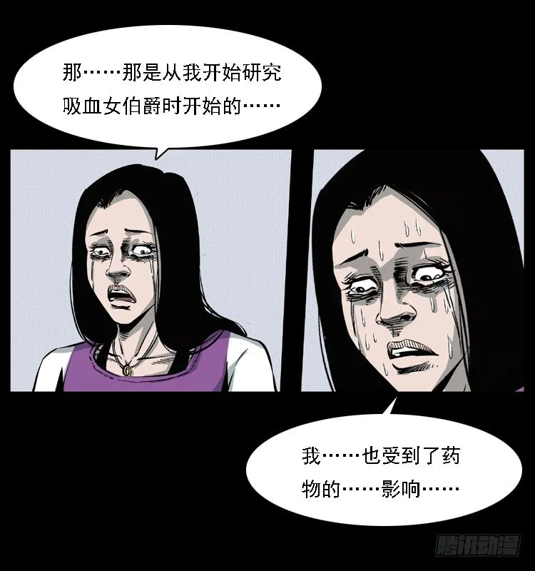 13吸血女（中） 第76页