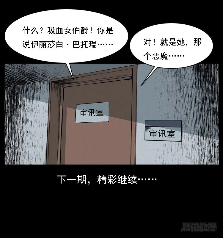 13吸血女（中） 第77页
