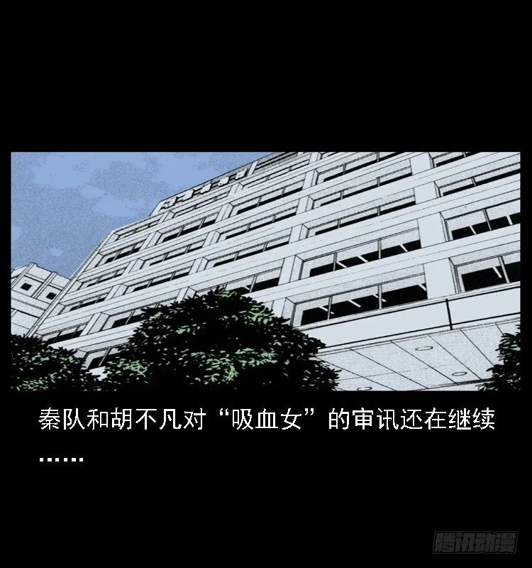 14吸血女（下） 第2页