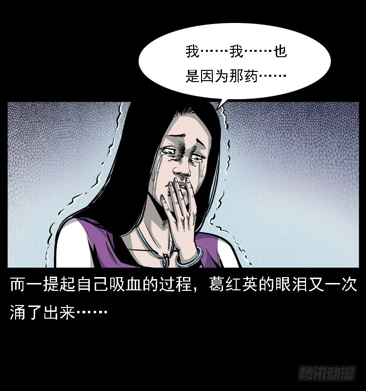 14吸血女（下） 第4页