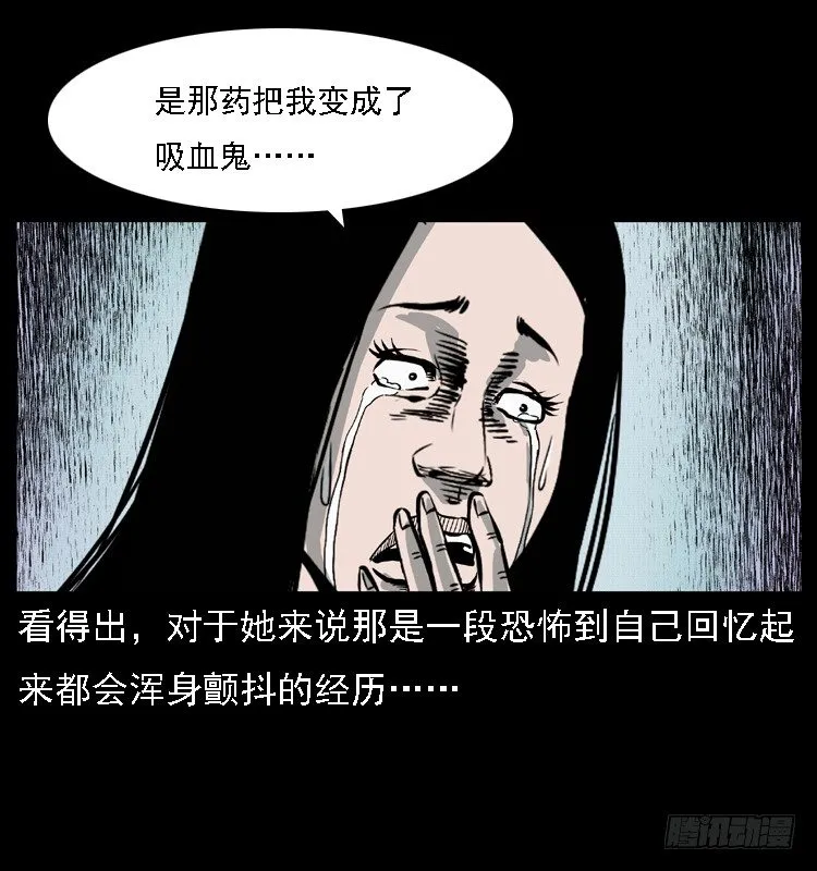 14吸血女（下） 第5页