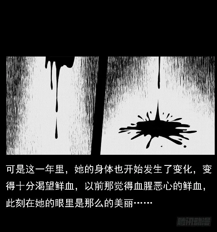 14吸血女（下） 第7页