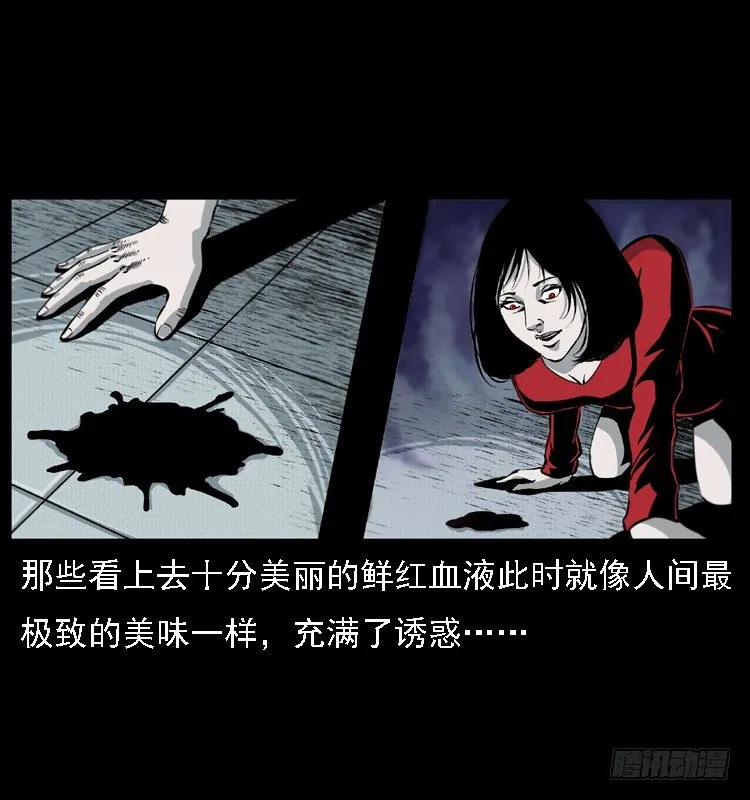14吸血女（下） 第8页