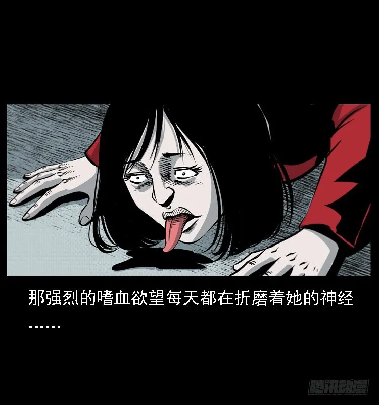 14吸血女（下） 第9页