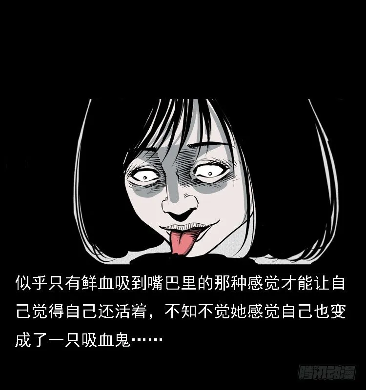 14吸血女（下） 第10页