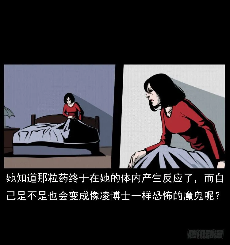 14吸血女（下） 第12页