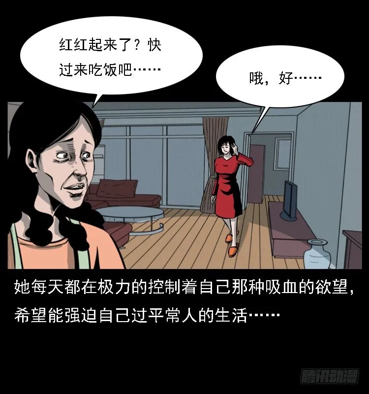 14吸血女（下） 第13页
