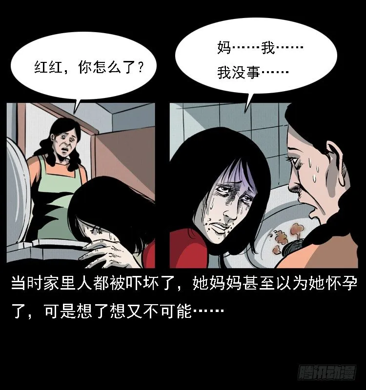 14吸血女（下） 第18页