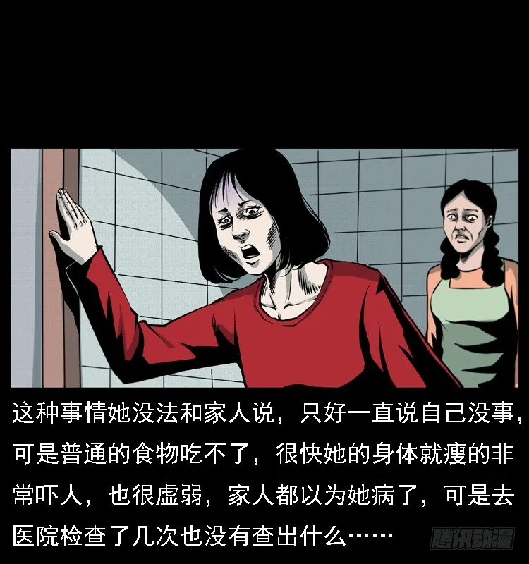 14吸血女（下） 第19页