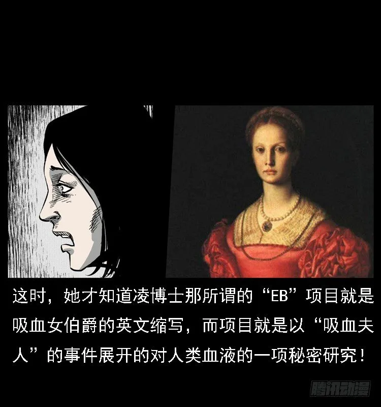 14吸血女（下） 第22页
