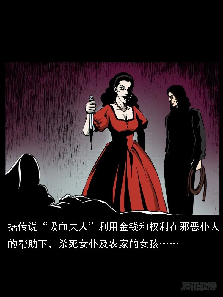 14吸血女（下） 第23页