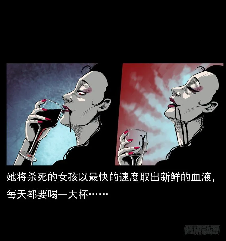 14吸血女（下） 第25页