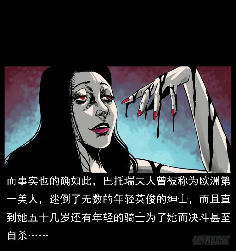 14吸血女（下） 第27页