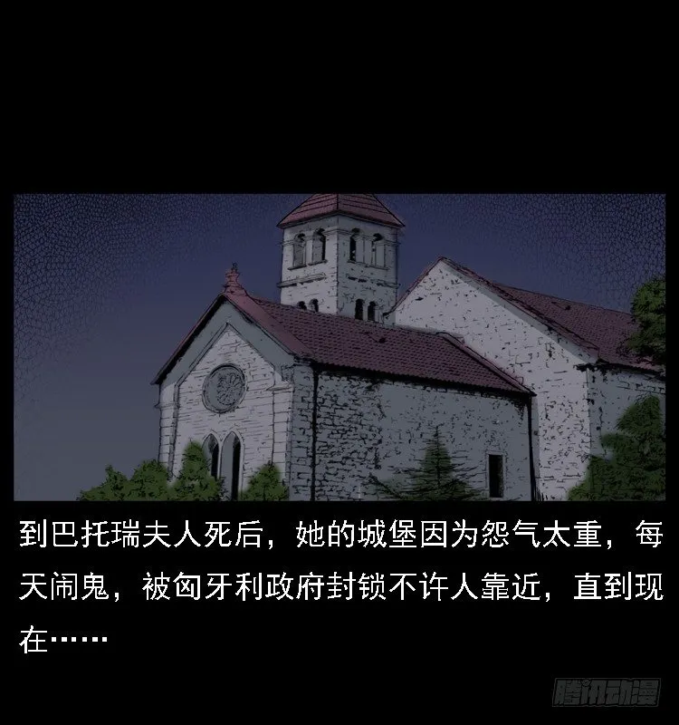 14吸血女（下） 第29页