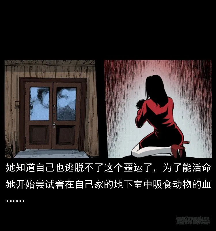 14吸血女（下） 第31页