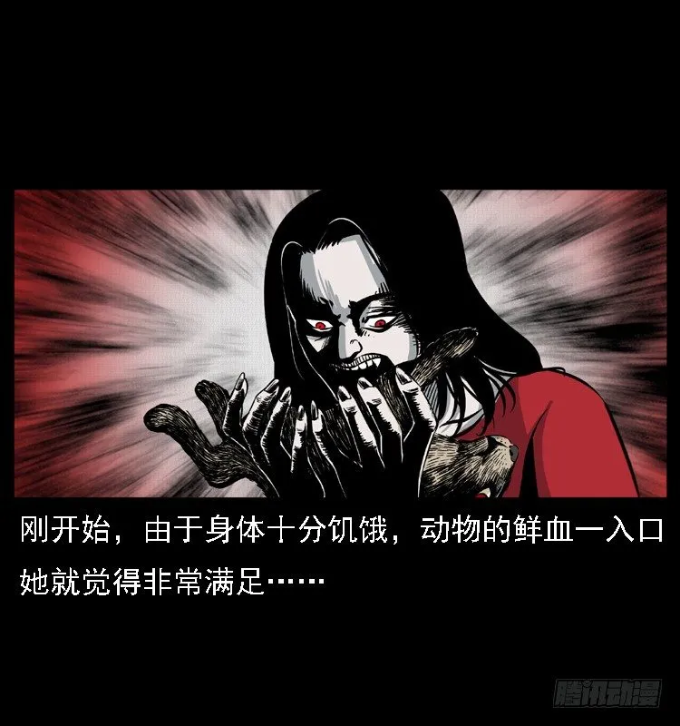 14吸血女（下） 第32页