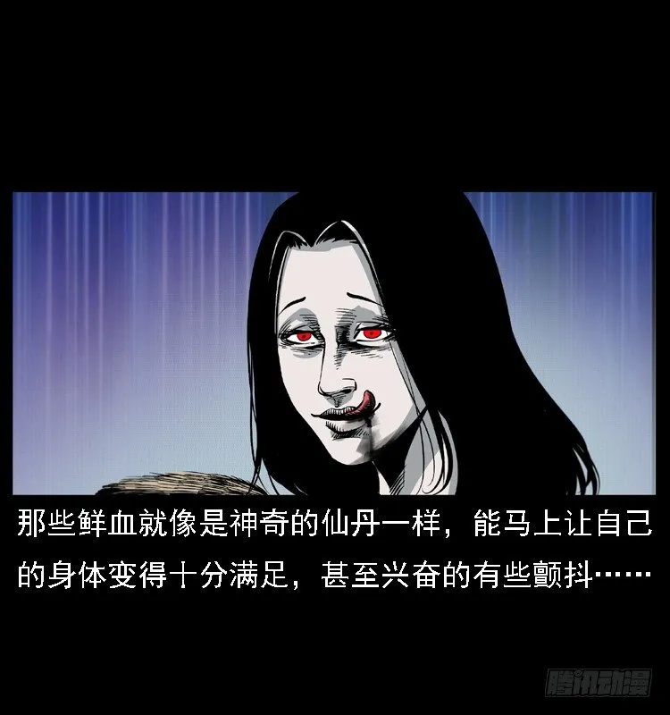 14吸血女（下） 第33页