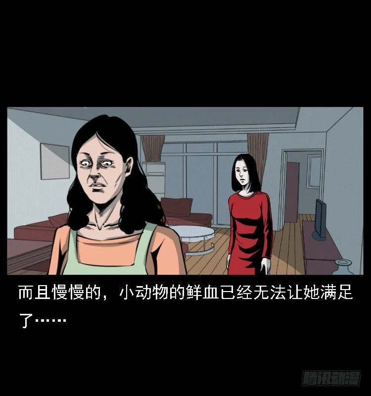 14吸血女（下） 第35页
