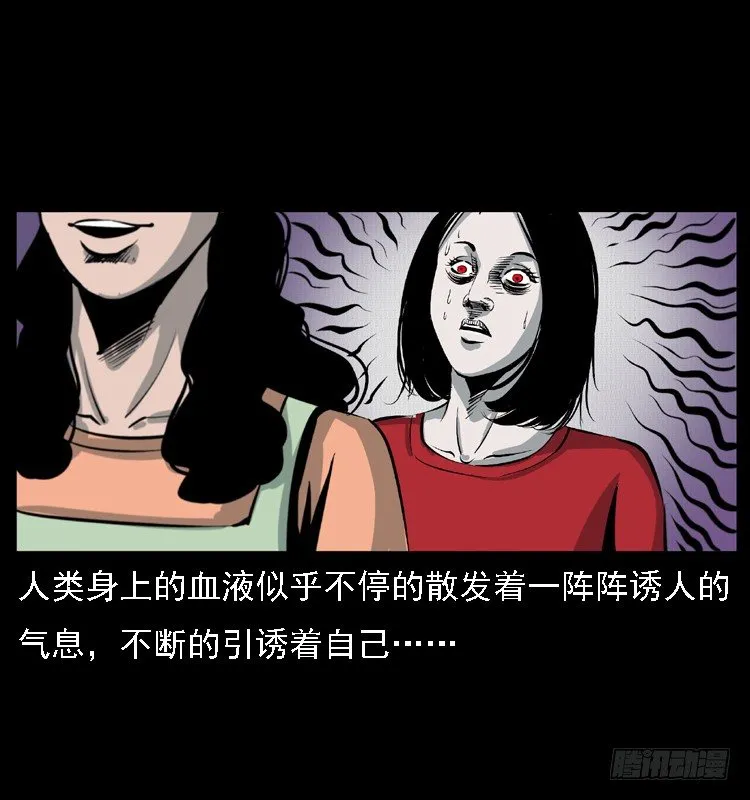 14吸血女（下） 第36页