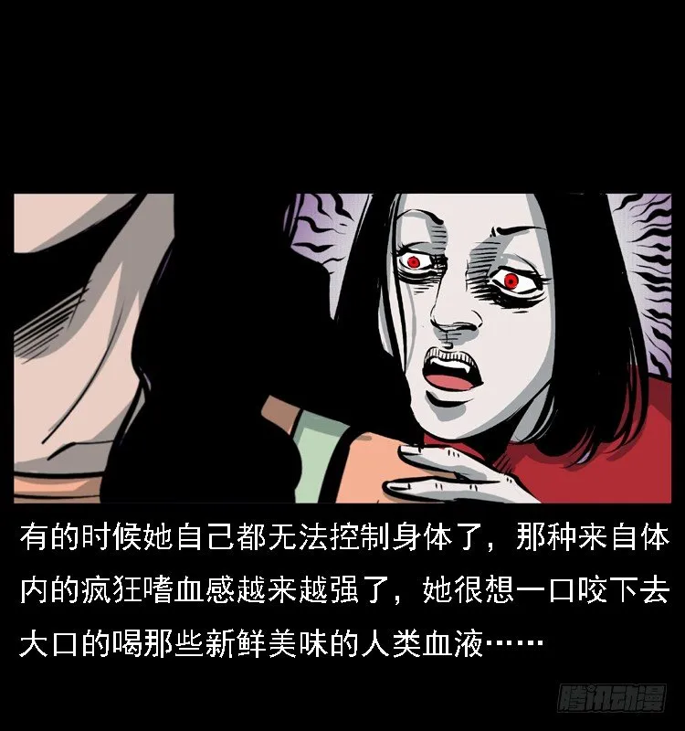 14吸血女（下） 第37页