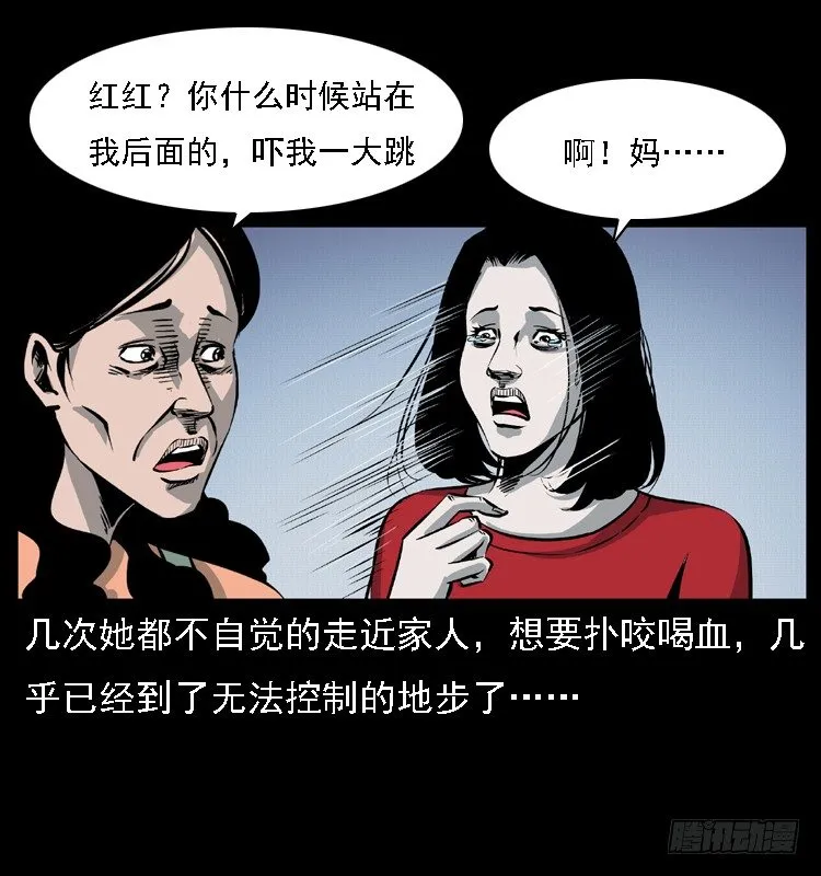 14吸血女（下） 第38页