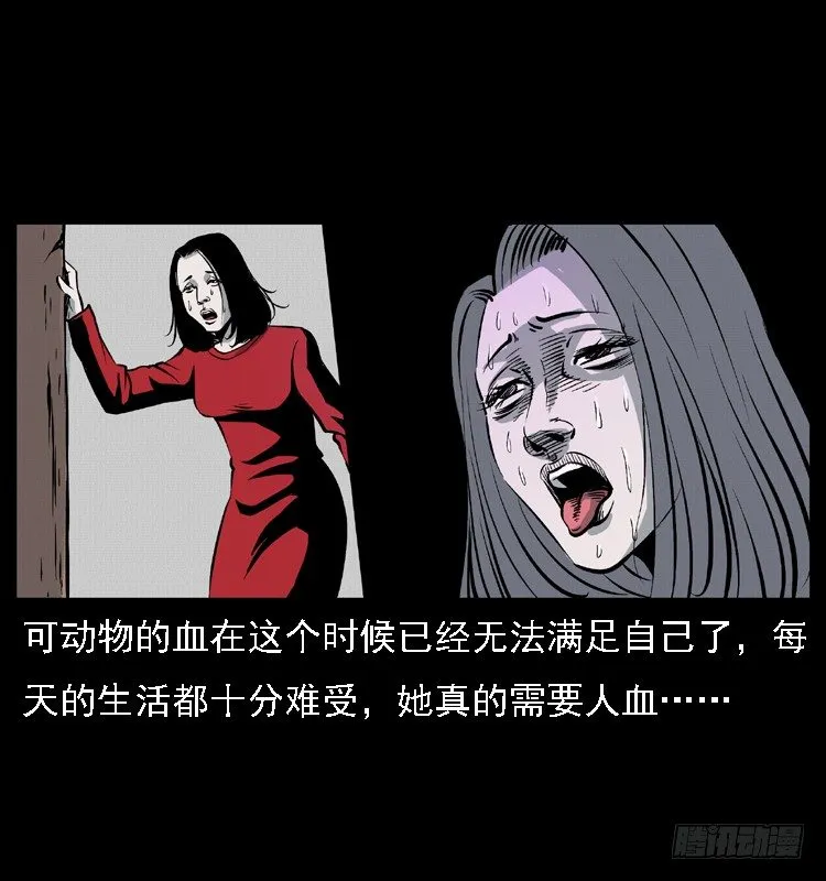 14吸血女（下） 第41页