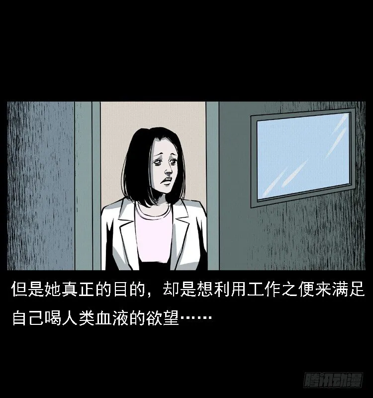 14吸血女（下） 第43页