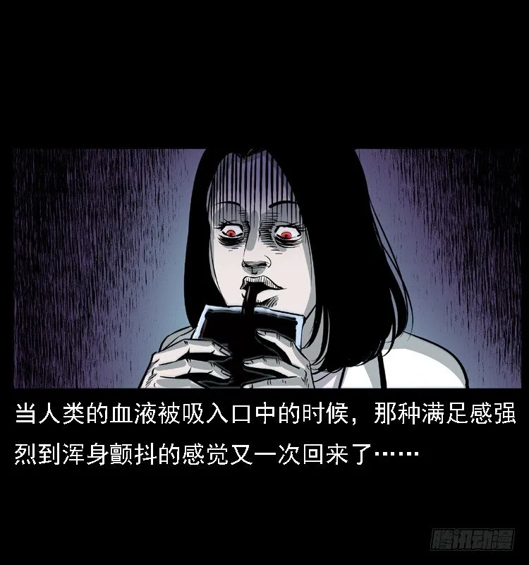 14吸血女（下） 第45页