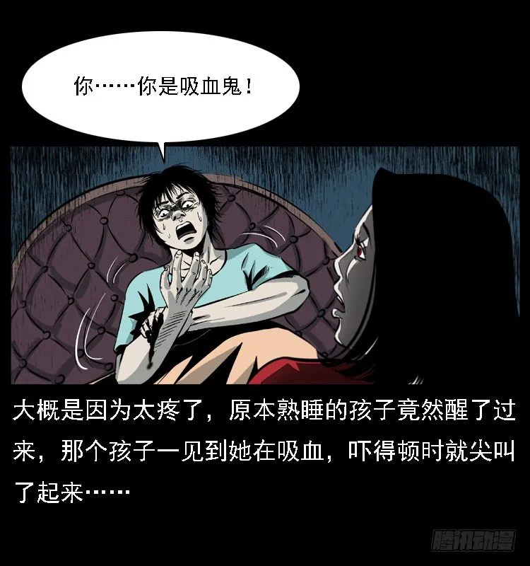 14吸血女（下） 第59页