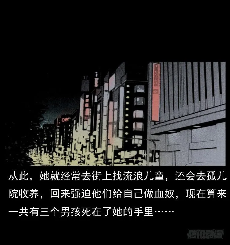 14吸血女（下） 第67页
